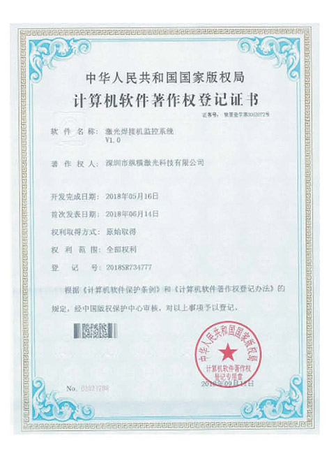 激光焊接機(jī)監(jiān)控系統(tǒng)V1.0