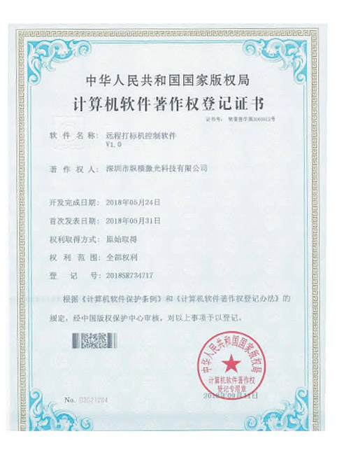 遠(yuǎn)程打標(biāo)機(jī)控制軟件V1.0