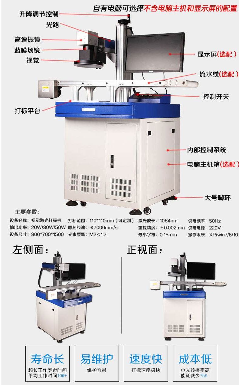 CCD視覺激光打標(biāo)機(jī)