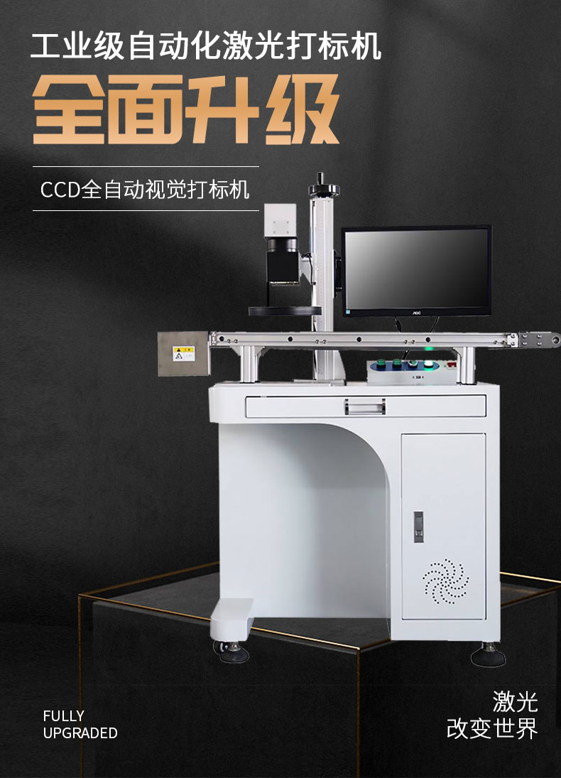 CCD視覺激光打標(biāo)機(jī)_01.jpg